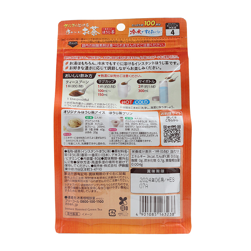 おーいお茶さらさらほうじ茶 80g