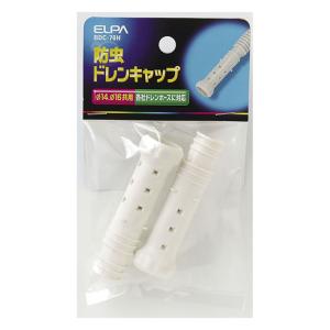 防虫ドレンキャップ 2個入 BDC-70H