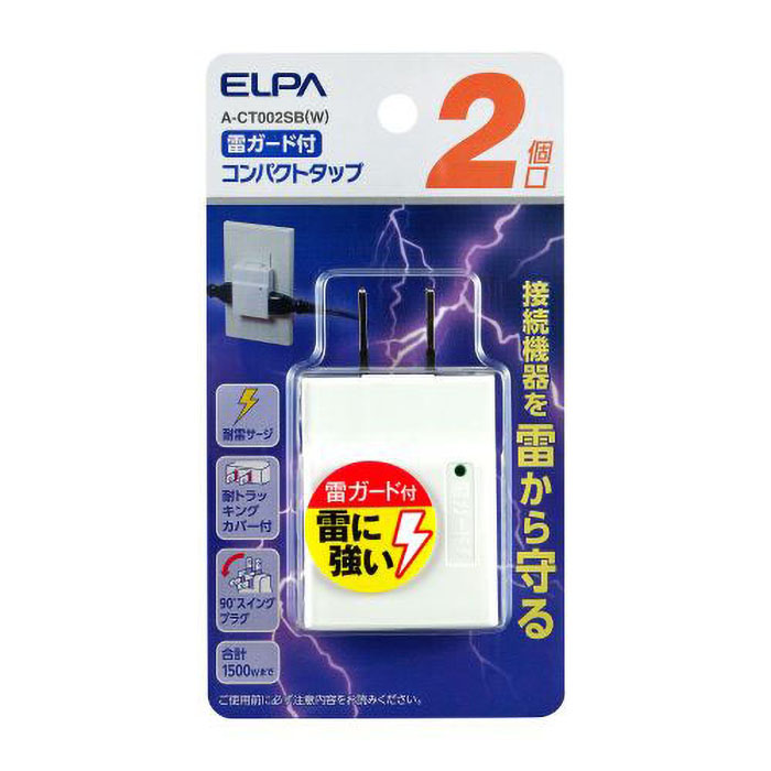 コンパクトタップ耐雷2個口 A-CT002SB(W)