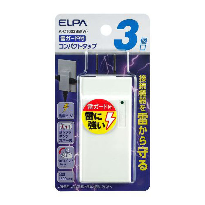 コンパクトタップ耐雷3個口 A-CT003SB(W)