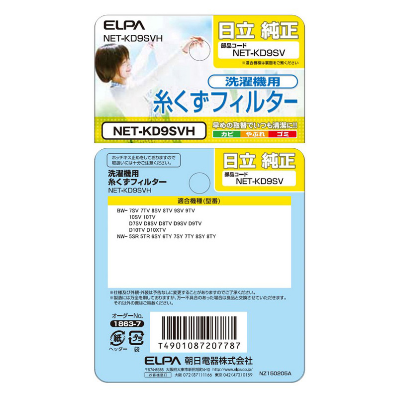 [日立用]糸くずフィルター NET-KD9SVH