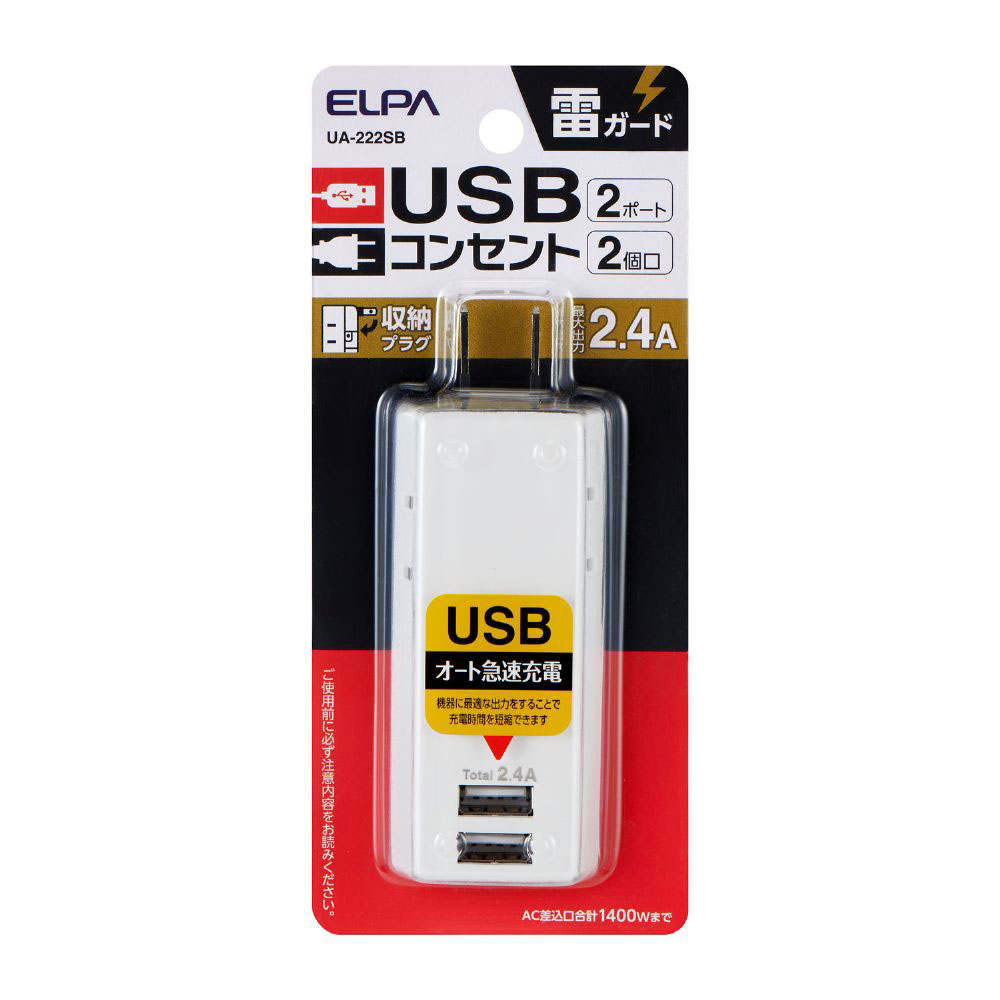 耐雷USB電源タップ2.4A2 UA-222SB