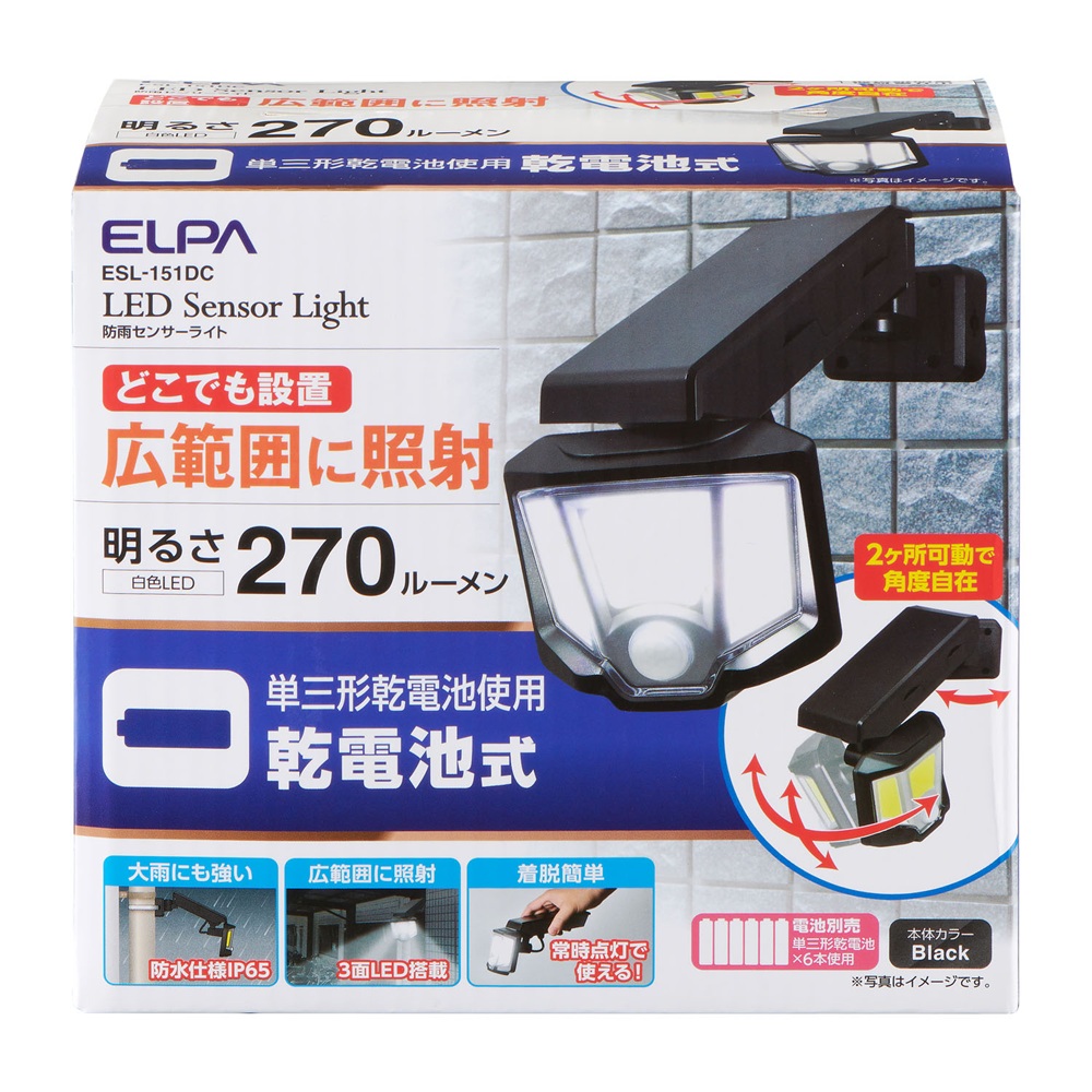 ●乾電池式 センサーライト ESL-151DC