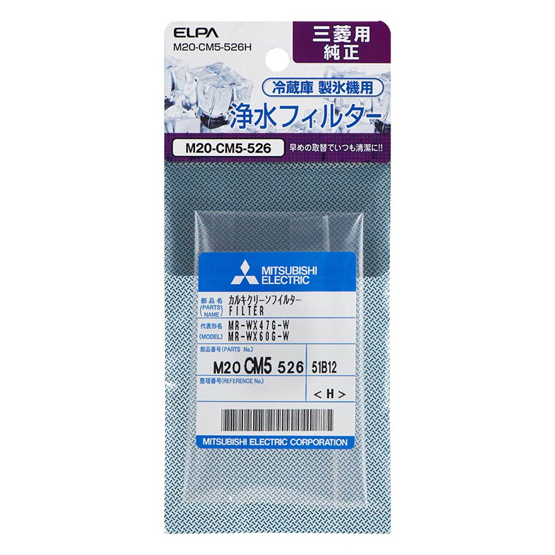 【お取り寄せ商品】製氷機 浄水フィルター 三菱冷蔵庫用 M20-CM5-526H