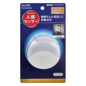 コンセント式 屋内LED人感センサーライト PM-LF002PIR(W ホワイト
