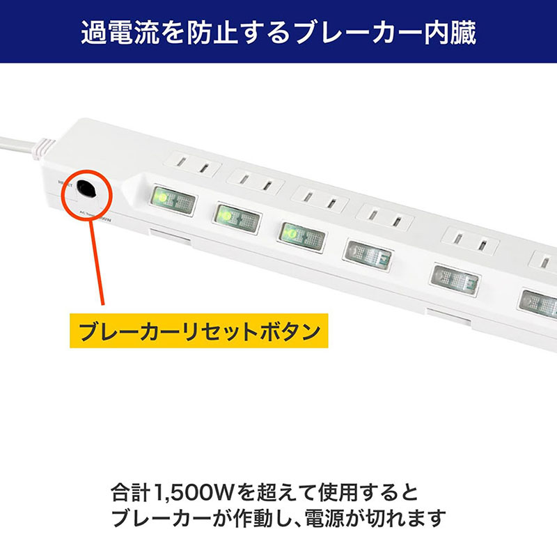 耐雷スイッチ付タップ (ブレーカー付) 6個口 2m WLK-62B(W)