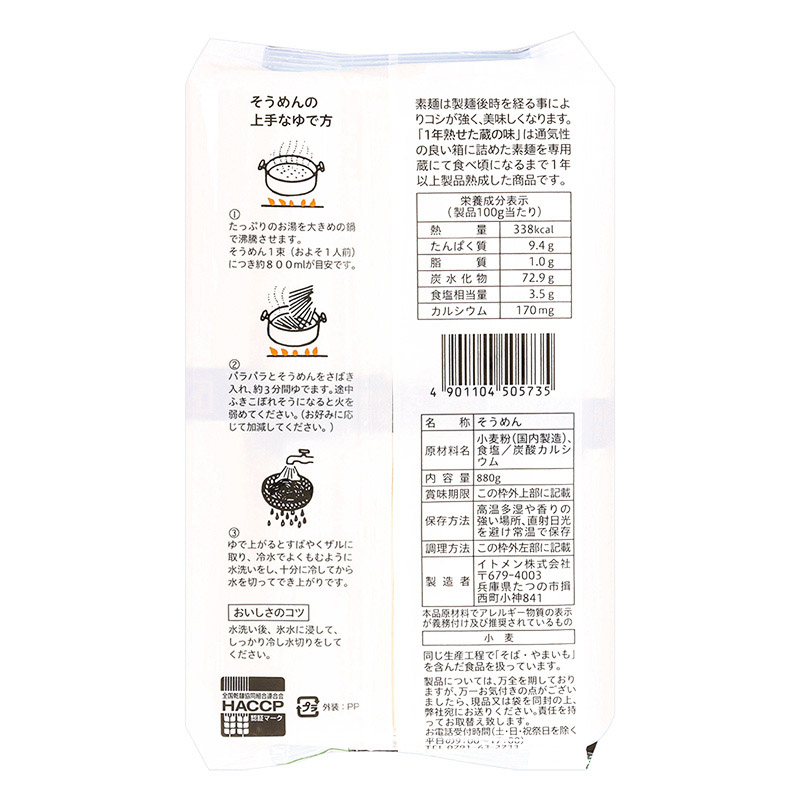 イトメン 揖保の峰 880g