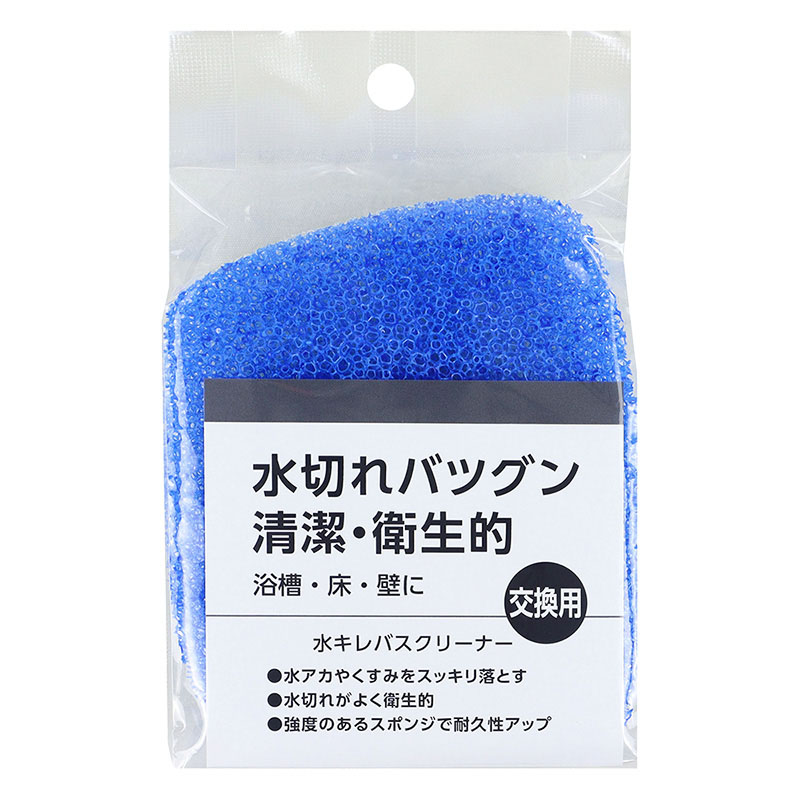 水キレバスクリーナー交換用