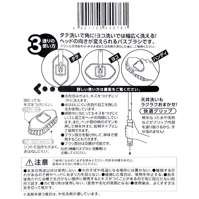 伸縮バスブラシ
