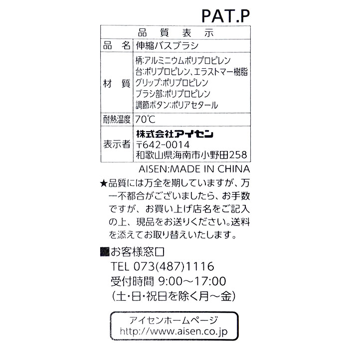 伸縮バスブラシ