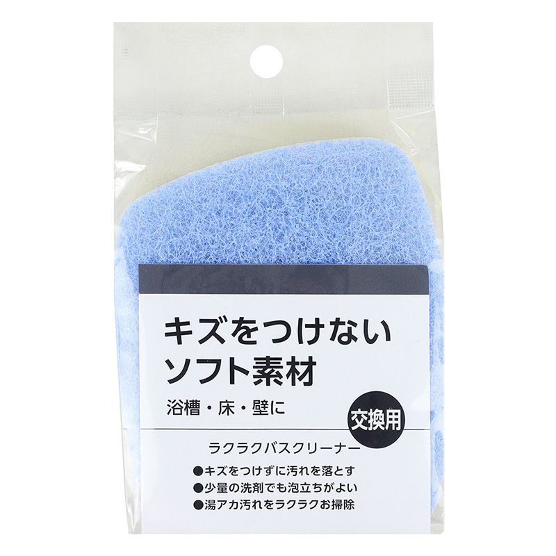 ラクラクバスクリーナー交換用