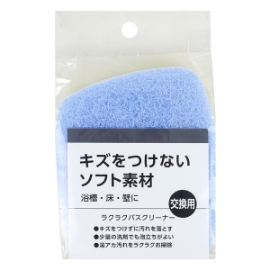 ラクラクバスクリーナー交換用