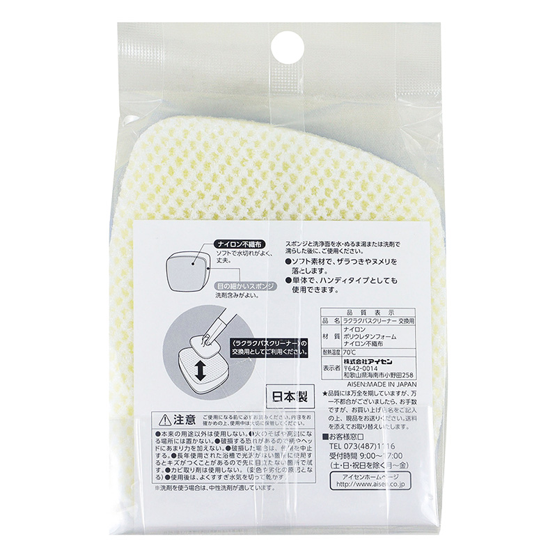 ラクラクバスクリーナー交換用