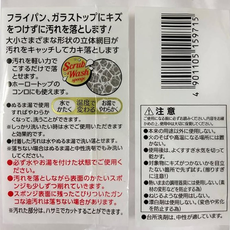 スクラブウォッシュ 鍋・フライパン洗い KSW11