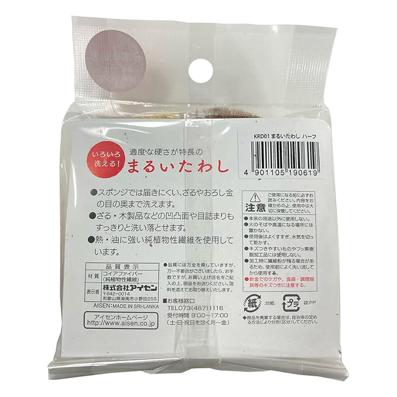まるいたわし ハーフ KRD01 (1個入)
