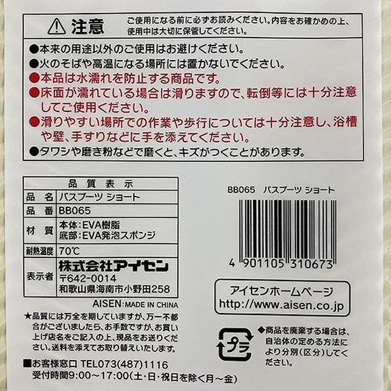 バスブーツ ショート