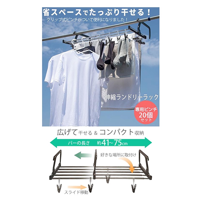 伸縮ランドリーラック専用トリツケピンチ 1コ
