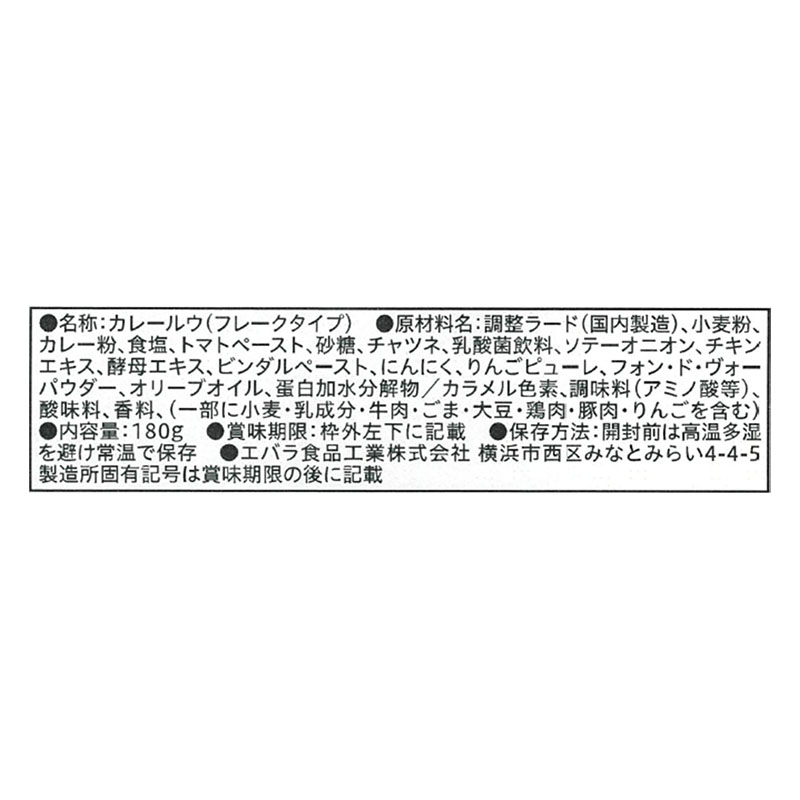 横濱舶来亭カレーフレーク こだわりの中辛 180g