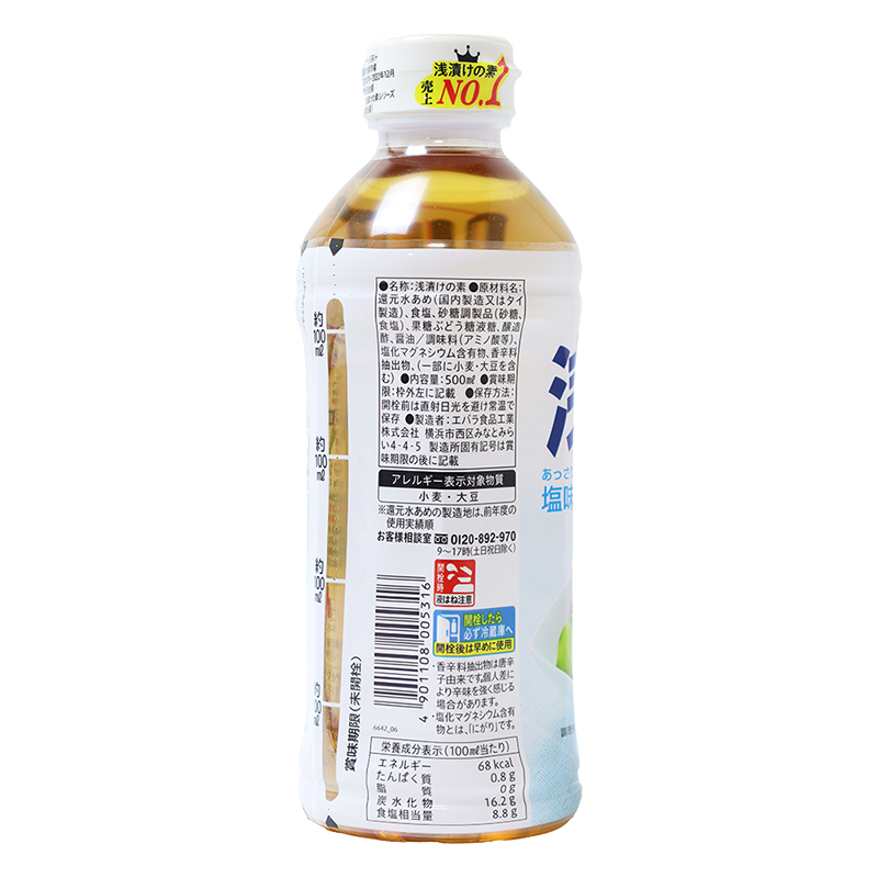 浅漬けの素 レギュラー 500ml
