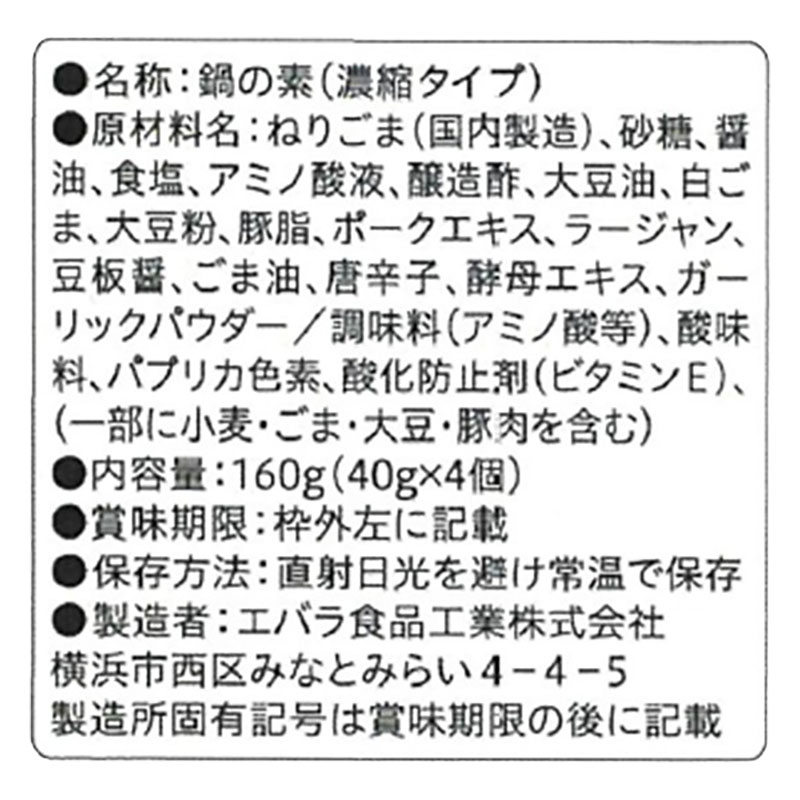 エバラ プチッと鍋 担々ごま鍋 160g