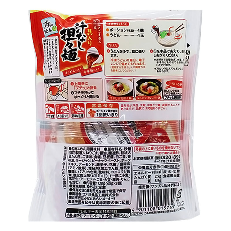エバラ プチッとうどんプラス具入り 汁なし担々麺 40g×3個入