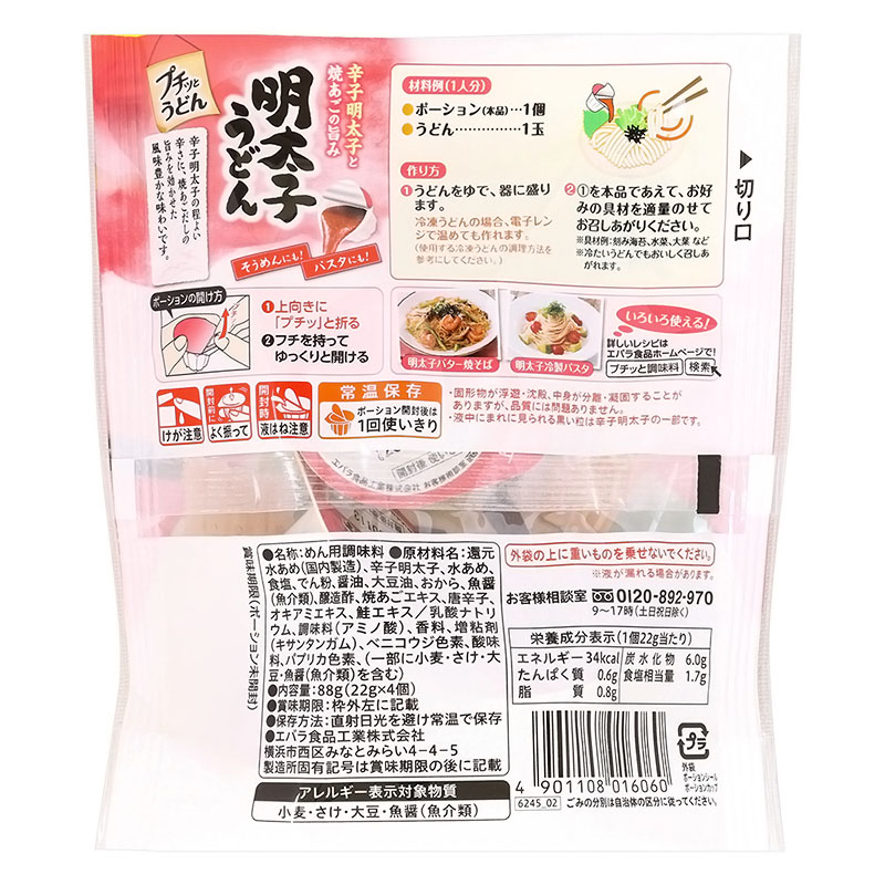 エバラ プチッとうどん 明太子うどん 88g