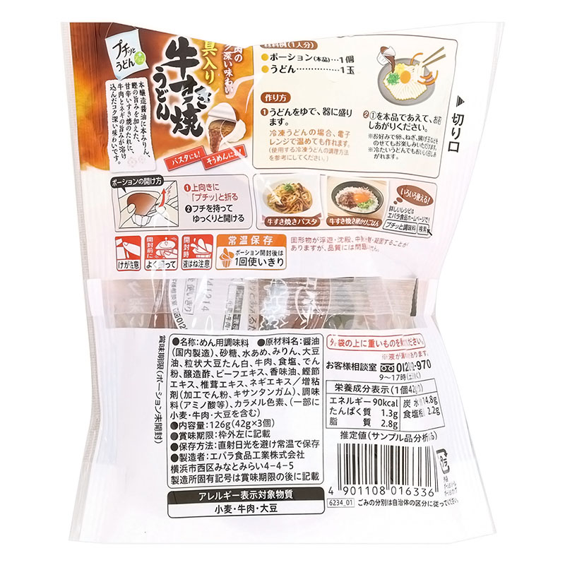 プチッとうどん 具入り牛すき焼うどん 126g