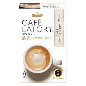 ブレンディ カフェラトリー 濃厚ミルクカフェラテ 8P