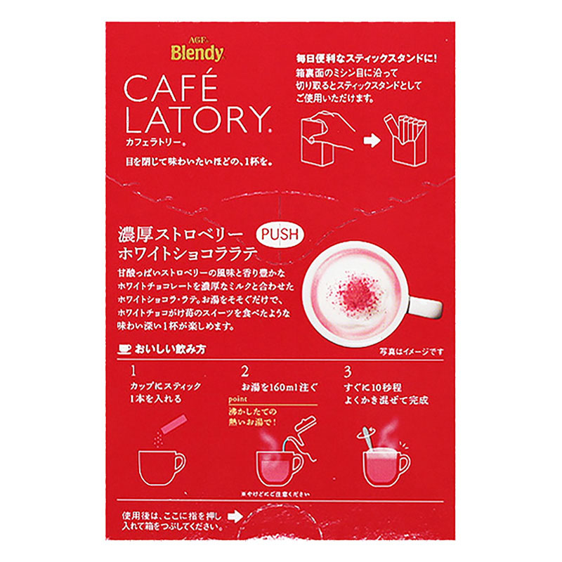ブレンディ  カフェラトリー 濃厚ストロベリーホワイトショコララテ 6本入