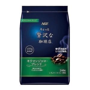 ちょっと贅沢な珈琲店 レギュラー・コーヒー キリマンジャロ・ブレンド 240g