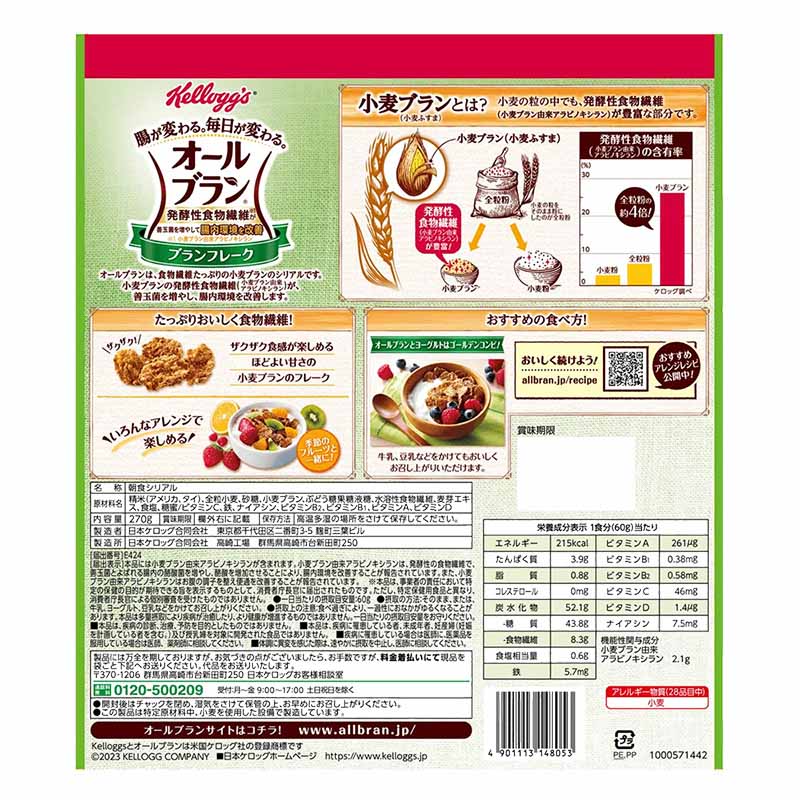 オールブラン ブランフレーク 270g
