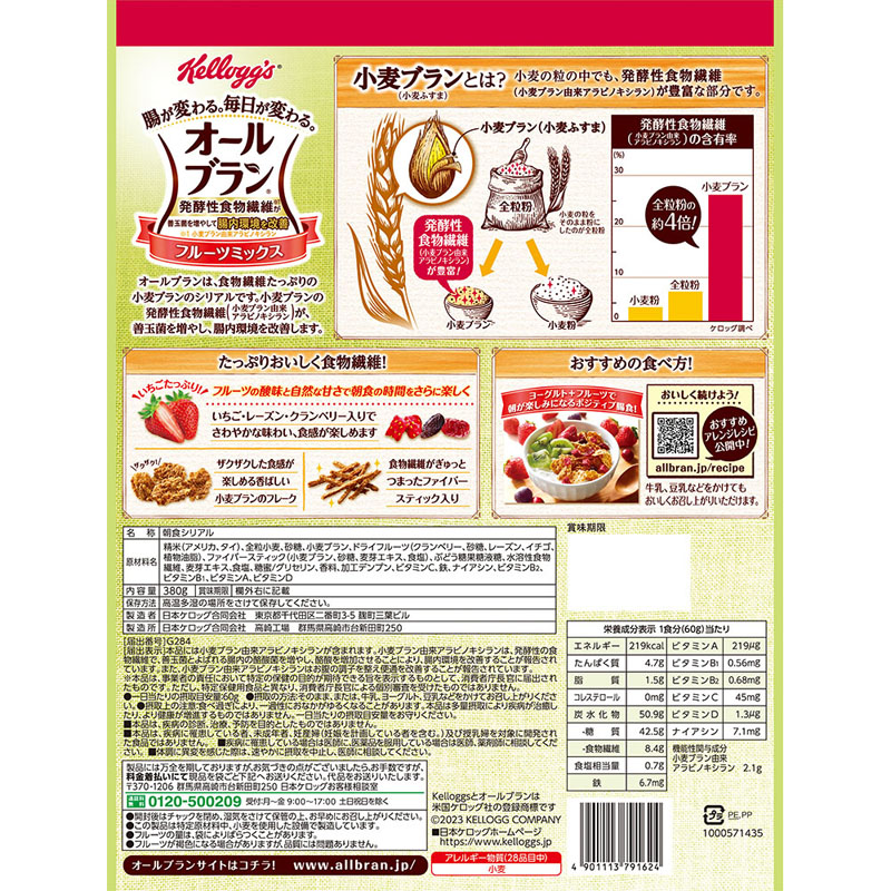 オールブランフルーツミックス 380g