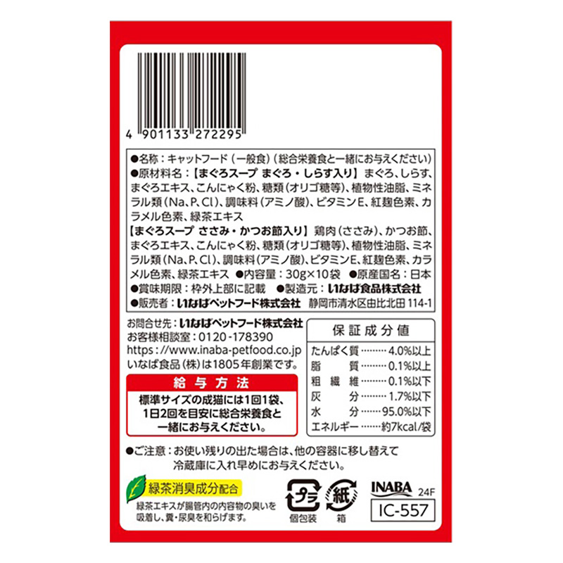 CIAO スープ まぐろ バラエティ 30g×10P