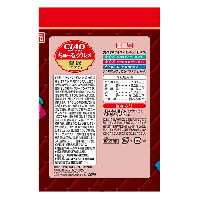CIAO ちゅ～るグルメ 贅沢バラエティ 14g×60本入り