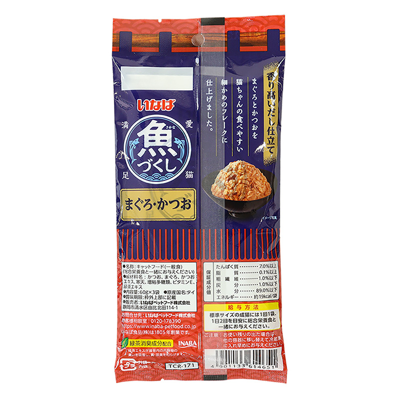 魚づくし まぐろ・かつお