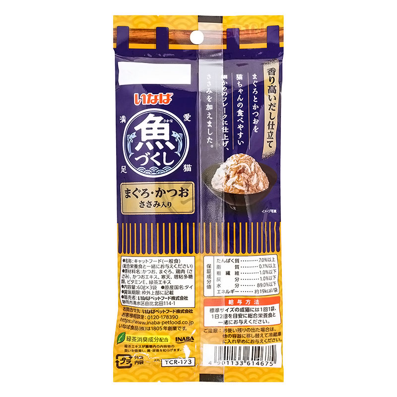 魚づくし まぐろ・かつお ささみ入り