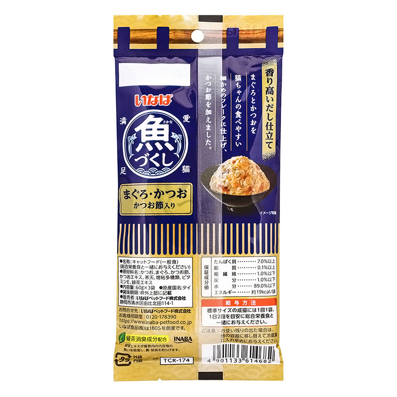 魚づくし まぐろ・かつお かつお節入り