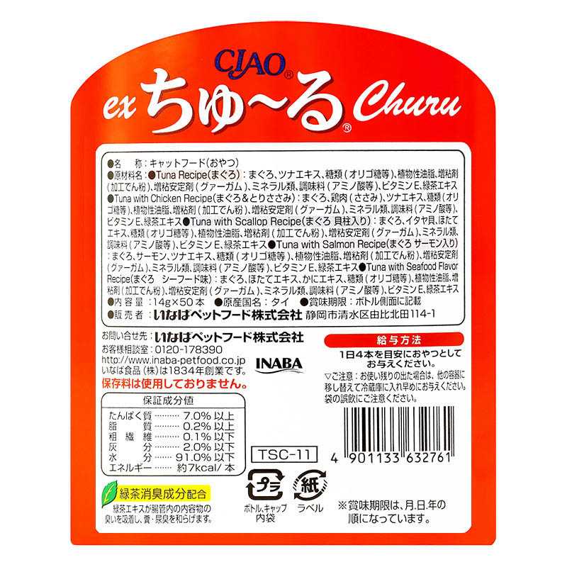 CIAO exちゅ~る まぐろバラエティ 50本入