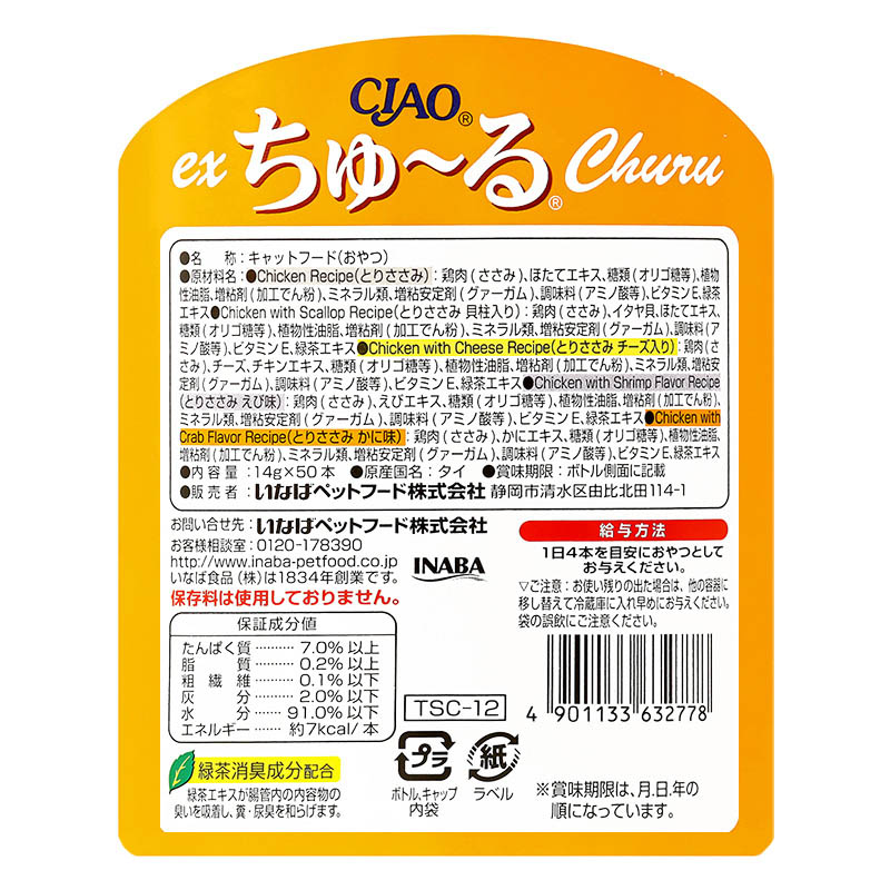 CIAO exちゅ~る ささみバラエティ 50本入