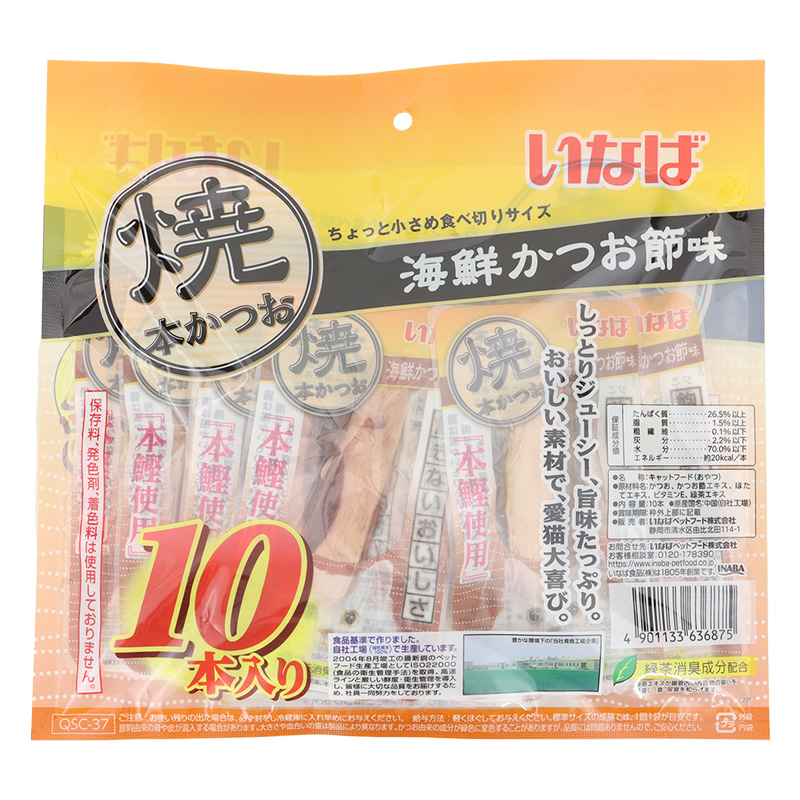 焼かつお 海鮮かつお節味 10本