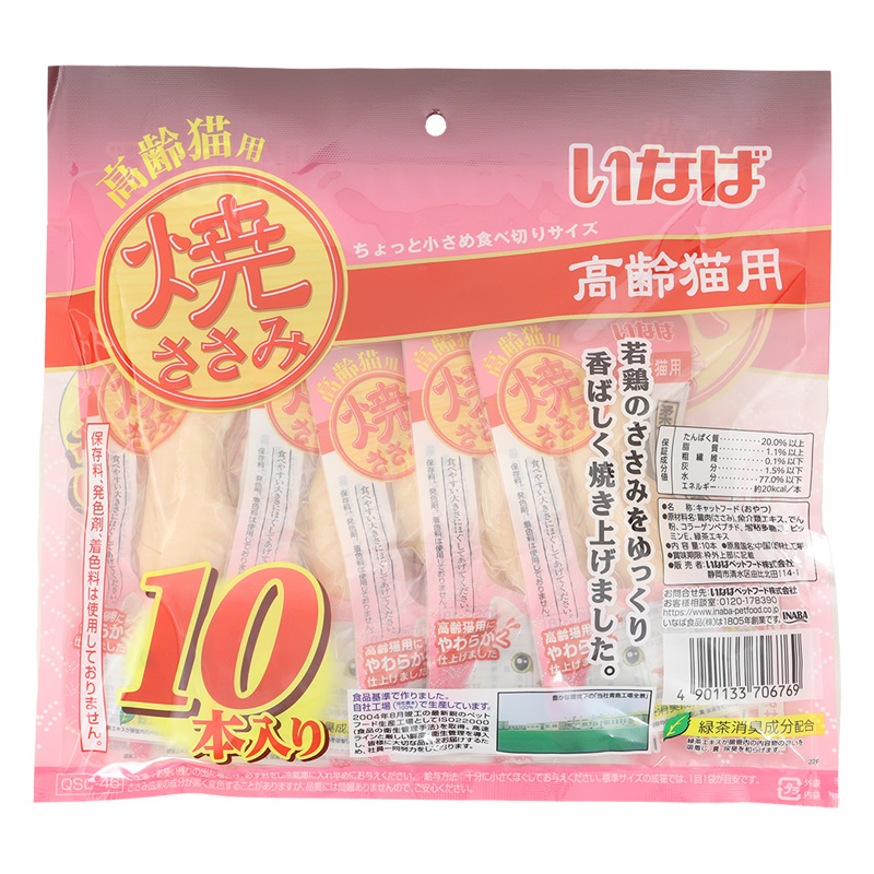 焼ささみ 高齢猫用 10本