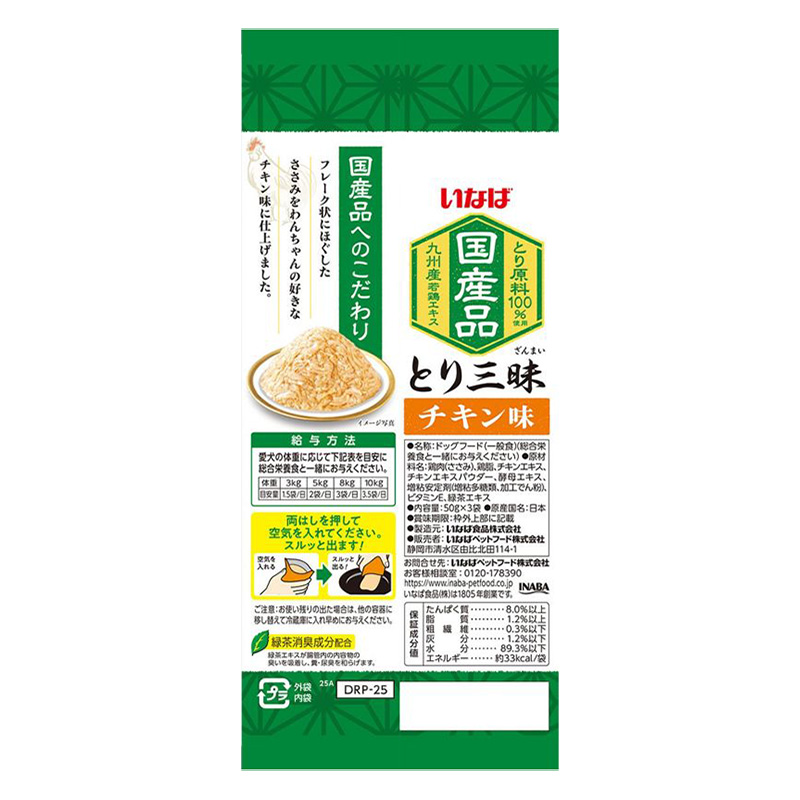 とり三昧 チキン味 50g×3袋
