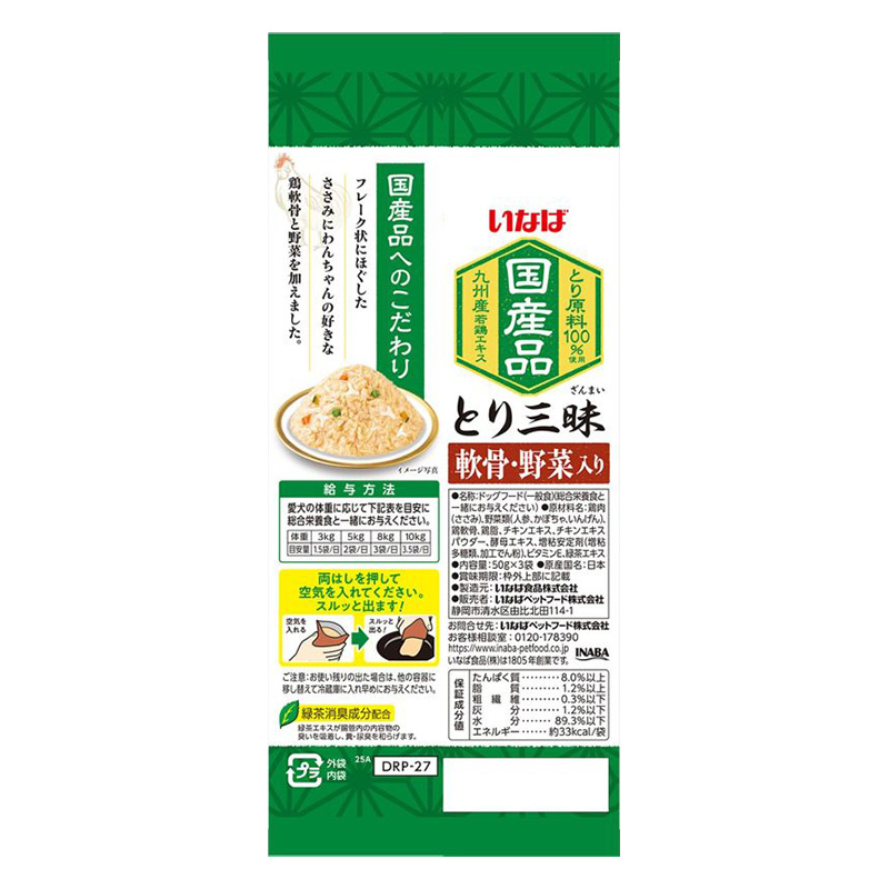 とり三昧 軟骨・野菜入り 50g×3袋