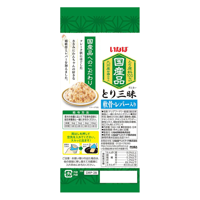 とり三昧 軟骨・レバー入り 50g×3袋