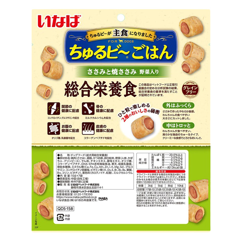 【お取り寄せ商品】ちゅ～るビ～ごはん ささみと焼ささみ 野菜入り 10g×7袋