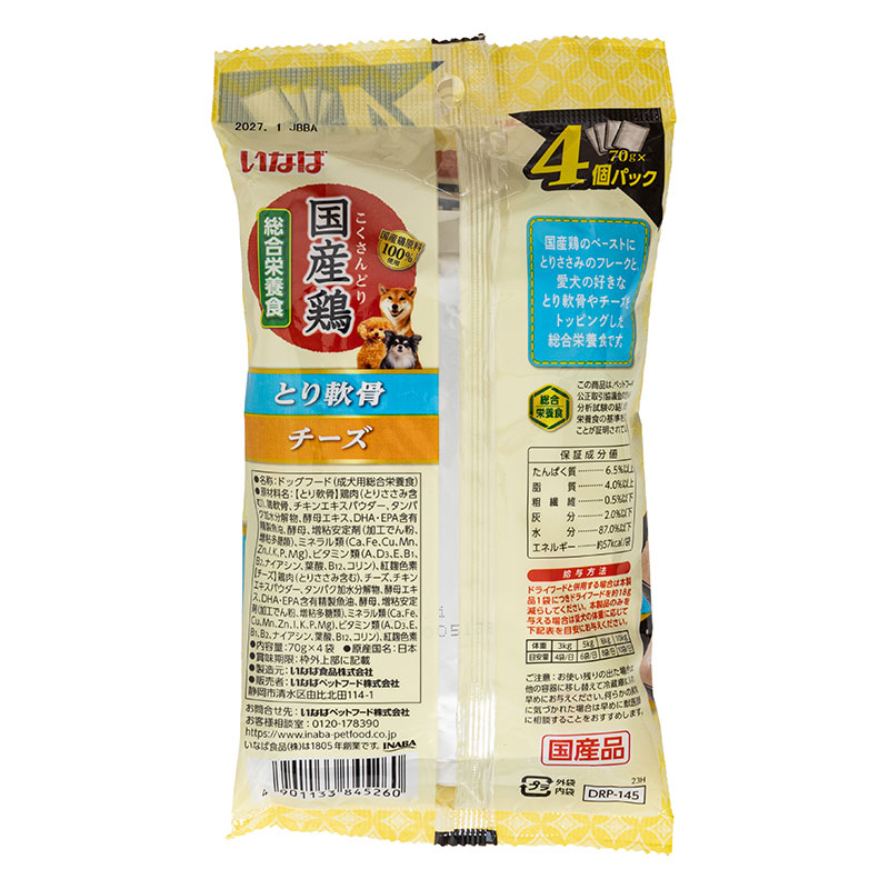 国産鶏 とり軟骨・チーズバラエティ 70g×4個パック