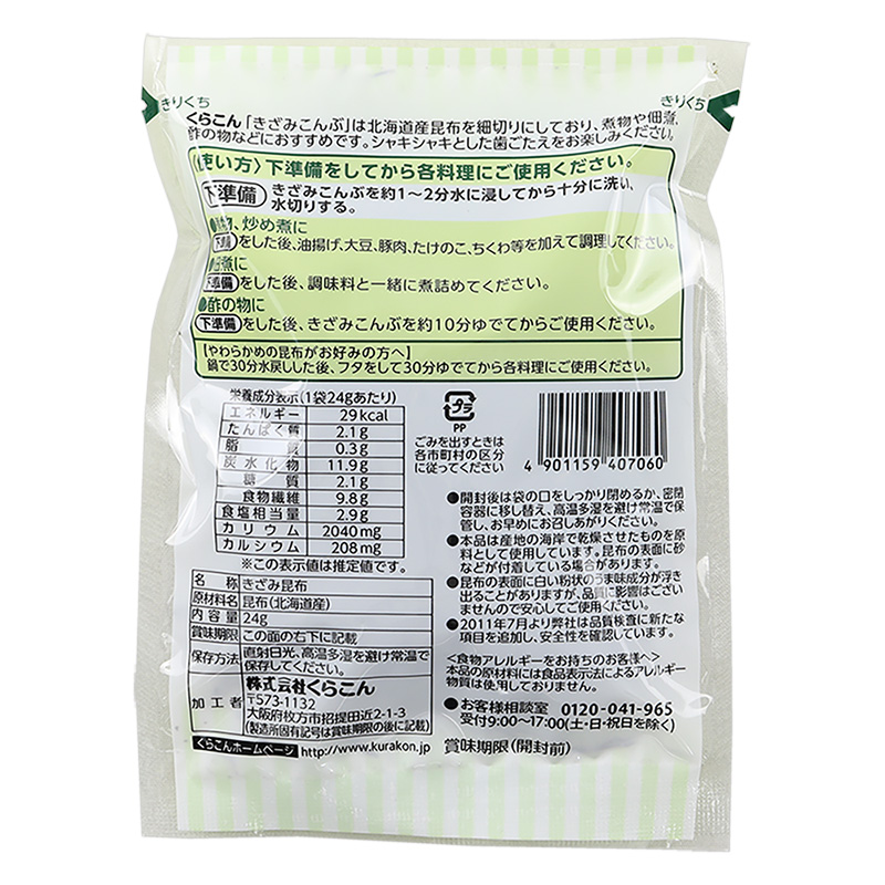 きざみこんぶ 24g