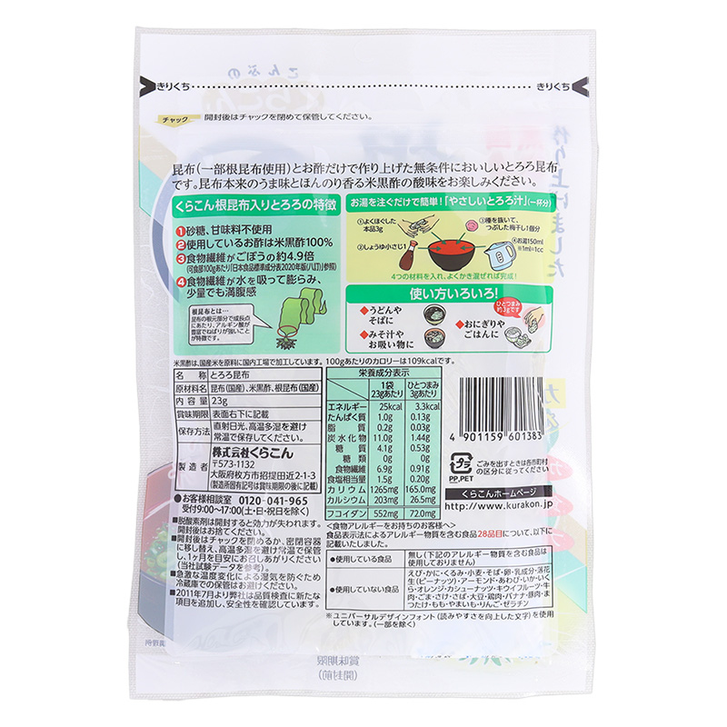 根昆布入りとろろ 23g