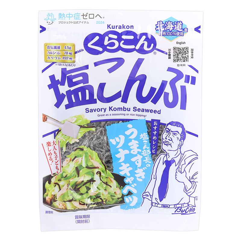 塩こんぶ (大) 47g