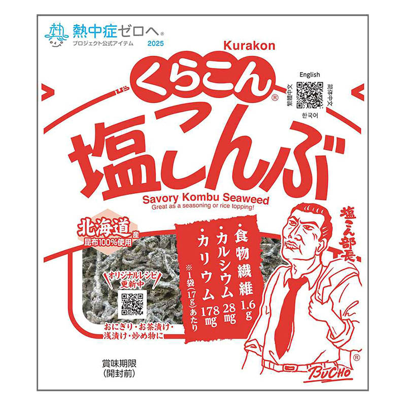塩こんぶ 小 17g